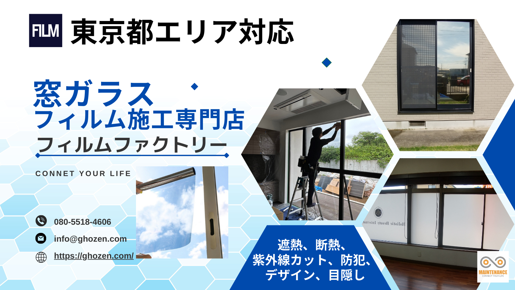 東京都中央区の窓ガラスフィルム施工ならFILM FACTORY - 窓