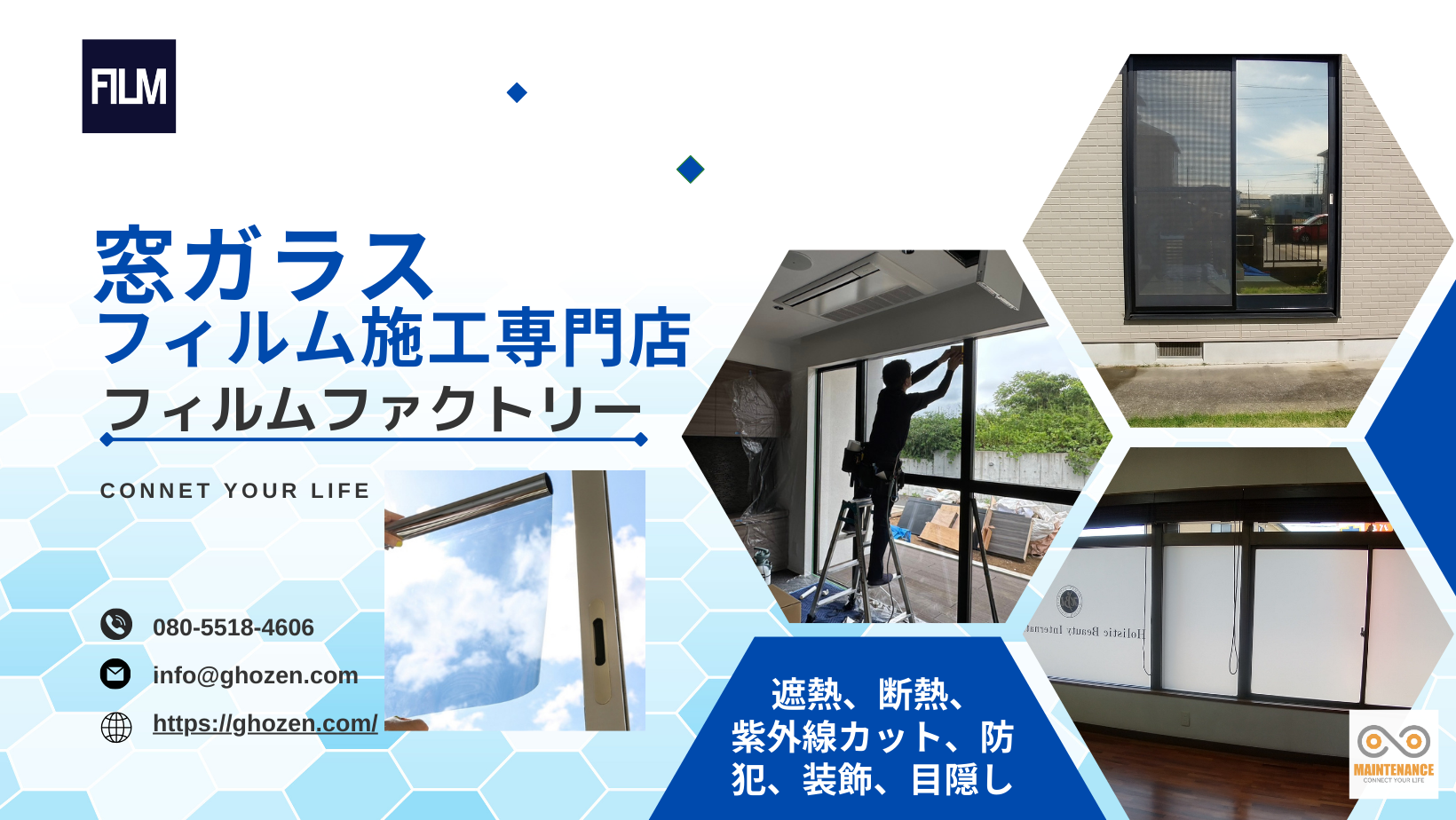 千葉県柏市の窓ガラスフィルム施工ならFILM FACTORY - 窓ガラス